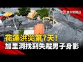 花蓮災後救援