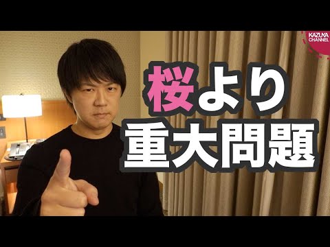 KAZUYA Channel 2019/12/25 中国企業に便宜を図った疑いで自民党秋元司議員を逮捕！おい野党！これこそ徹底追及しろ！