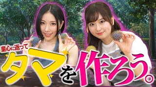 【タマ磨き】セクシー女優、ピッカピカの泥団子を作る。【桃尻かなめ/七海ティナ】