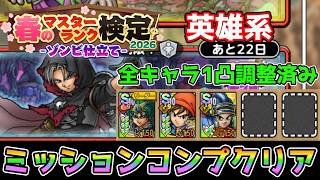 [DQ Tact] Spring Master Rank Test 2026 ~Zombie Theme~ Introducing a team composition that can com... screenshot 5