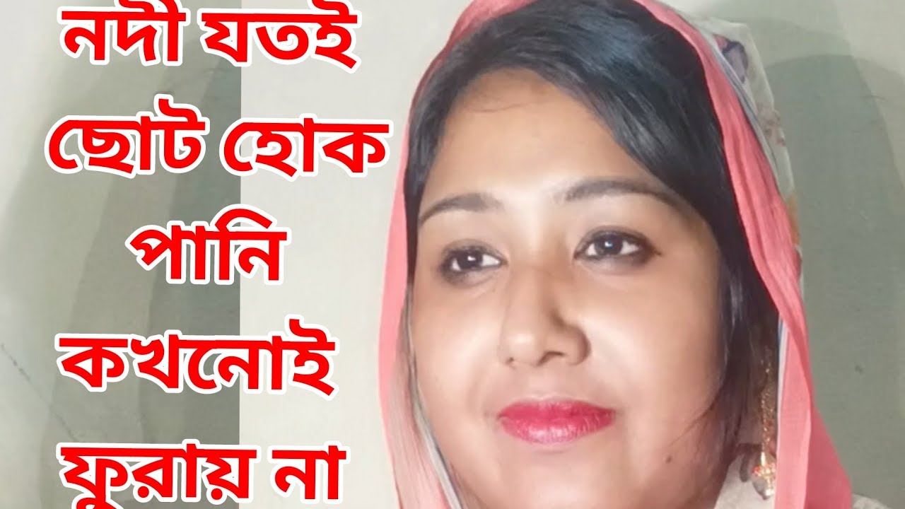 আমি প্রথম স্বামী হারাইছি দ্বিতীয় স্বামী হারাইছি,তৃতীয় বিয়ে হলে স্বামীকে হারাতে চাইনা!!