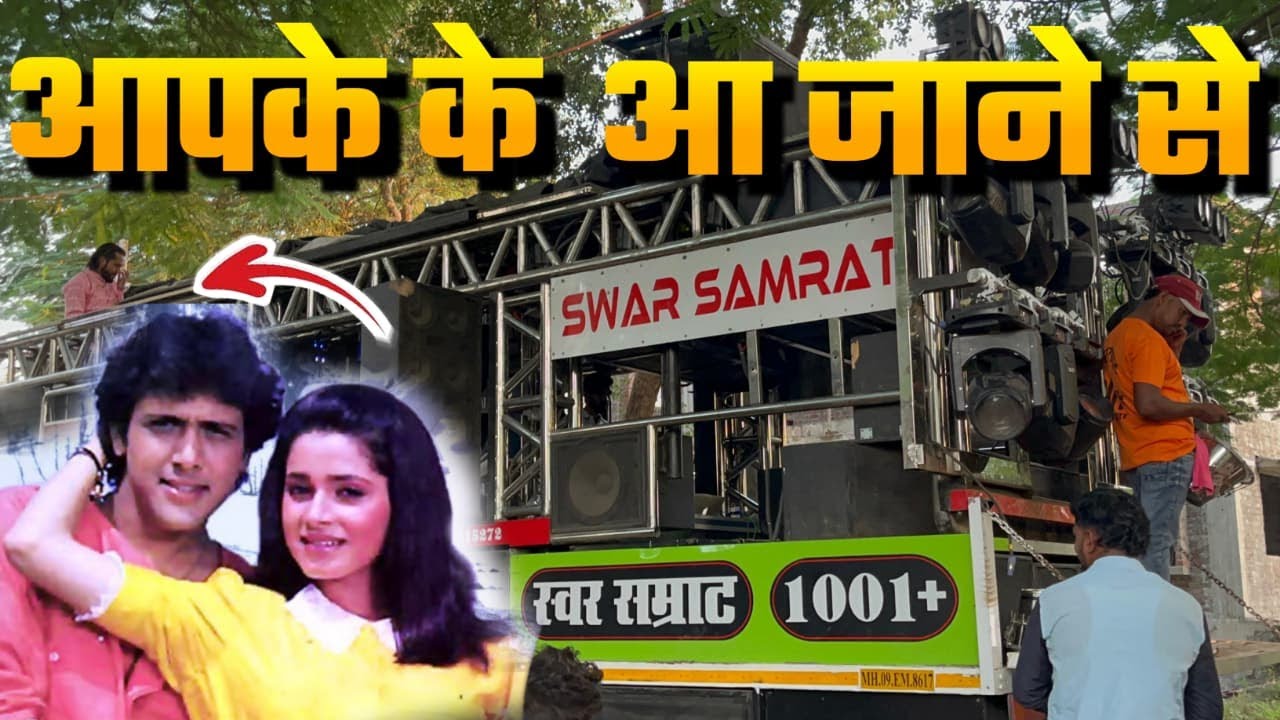आपके आ जाने से | Aapke aa Jaane Se | Swar Samrat Band Satana 1001+