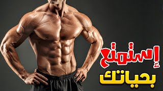 هيحصل إيه لو ممارسة الرياضة عادة ثابتة ؟