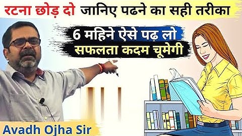How to Study well? पढाई करने का सही तरिका || Unique Concept of C³ by Avadh Ojha Sir || LAKSHYA ||