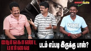 நேர்கொண்ட பார்வை | Nerkonda Paarvai | படம் எப்படி இருக்கு பாஸ்? | 720 | 7th Aug 2019 | Valai Pechu