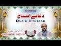 Dua e iftitah recitation 1440 daily dua of ramadhan