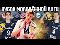 Кубок Молодёжной лиги 2021 / Матч звёзд