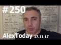 Задача женщины - увидеть хорошее. Цена вопроса. Сближение. #AlexToday 250