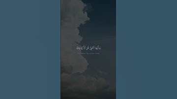 وَأَوۡرَثَكُمۡ أَرۡضَهُمۡ وَدِیَـٰرَهُمۡ | محمد صديق المنشاوي | سورة الاحزاب {٢٧-٢٨} | نهاوند