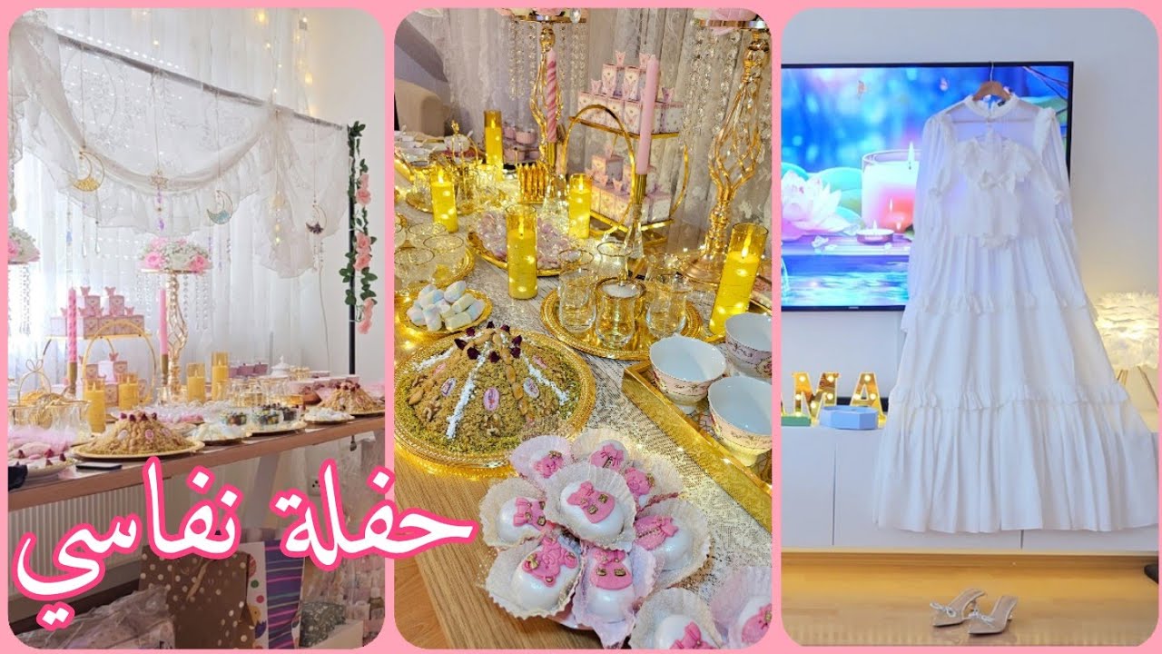 اليوم المنتظر فرحة حياتي و حفلة نفاسي 😍