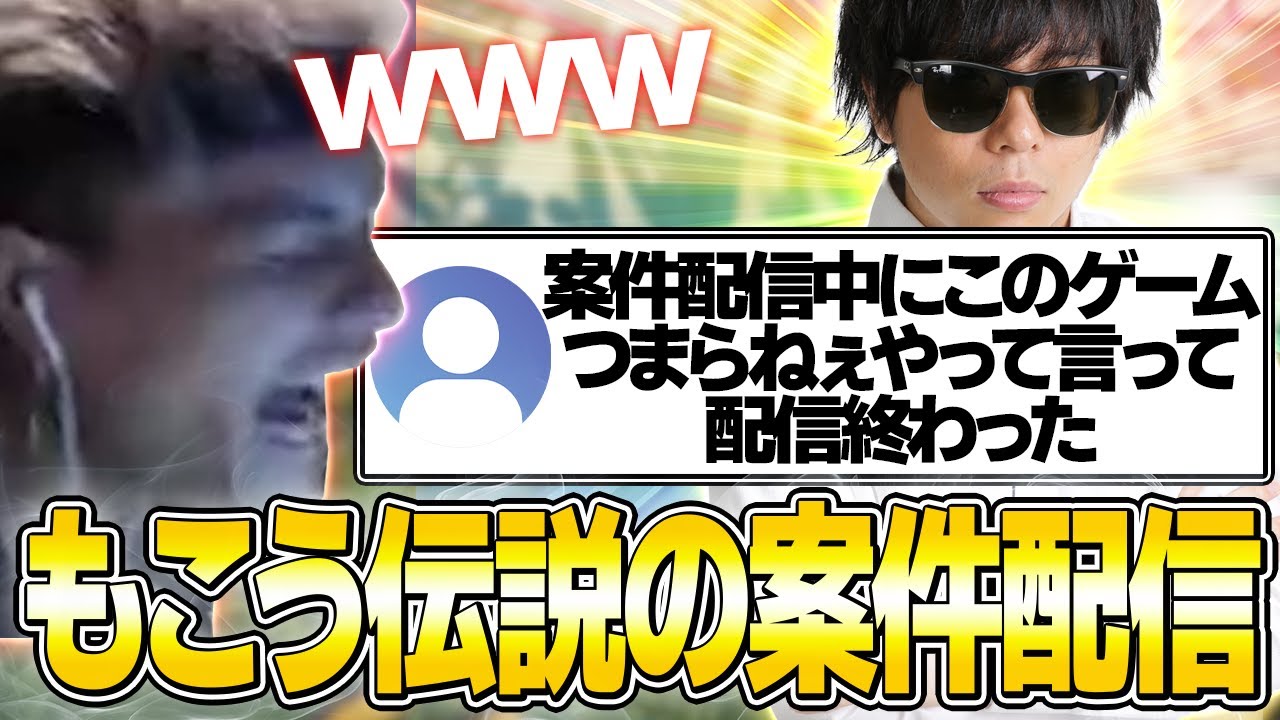 【もこう伝説】もこうの伝説の案件配信の噂を聞き爆笑するユリース【Euriece/ユリース/4rufa/Nyanmerry/Wabu】
