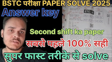 BSTC परीक्षा PAPER SOLVE 2025 | all paper ki second shift 1june | super past तरीके से solve  |