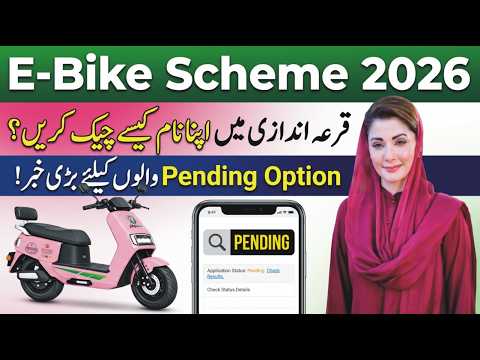 E Bike Scheme 2026 How To Check Balloting Result | Student Bonafide Verified | E Bike Qurandazi List