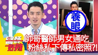 帥哥醫師男女通吃？瘋狂男粉絲竟私下傳「私密照 ... 