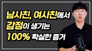 이런말하면 남사친.여사친이 아닙니다 (사랑과 우정사이)