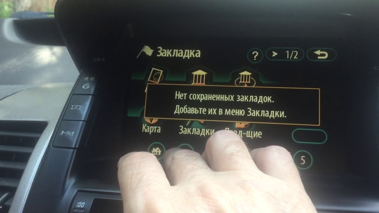 Не работает навигация приус 20