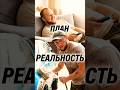 Выходной, после которого нужен выходной #выходной #жиза #юмор #СЕРЯ
