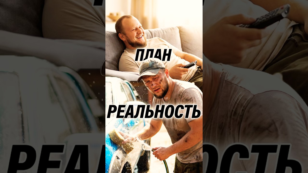 Выходной, после которого нужен выходной #выходной #жиза #юмор #СЕРЯ