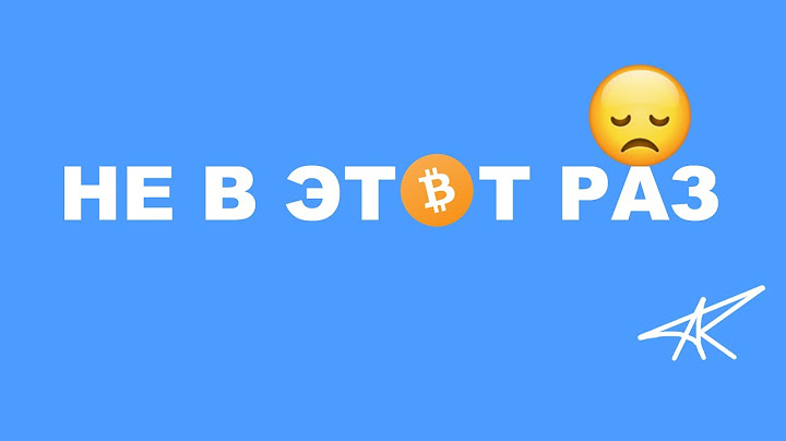 Я мог стать Bitcoin миллионером...