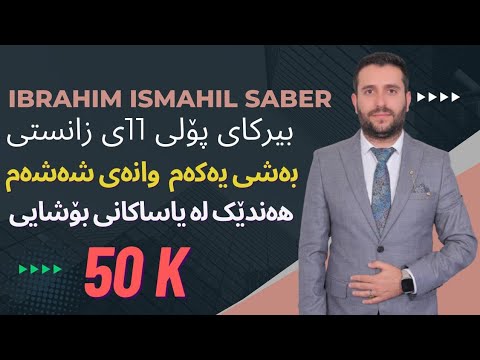 بیرکاری پۆلی ١١ی زانستی بەشی یەکەم وانەی شەشەم 