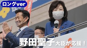 野田聖子 Youtube