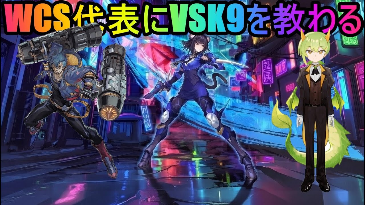 【ムラカミアルさん】OCG日本代表にVSK9を教えてもらう【