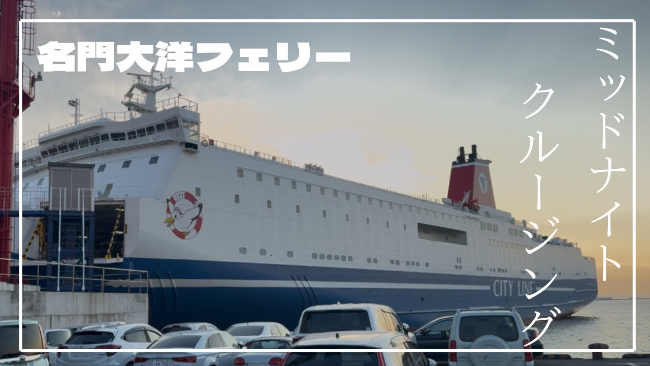 【瀬戸内航路最強旅客船名門大洋フェリーの旅】橋と飯と青空と　#船#旅行#観光#万博#グルメ#船旅#海