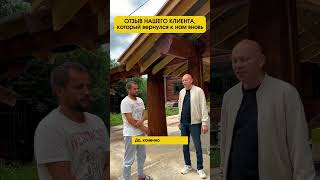 Отзыв от нашего клиента. В 2013 году строили баню из лафета. Сейчас строим забор и гараж.