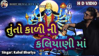 Singar:Rahul bhuriya Pavagdh Kalika  ma Video //Rahul bhuriya new song Mp4 .....🙏