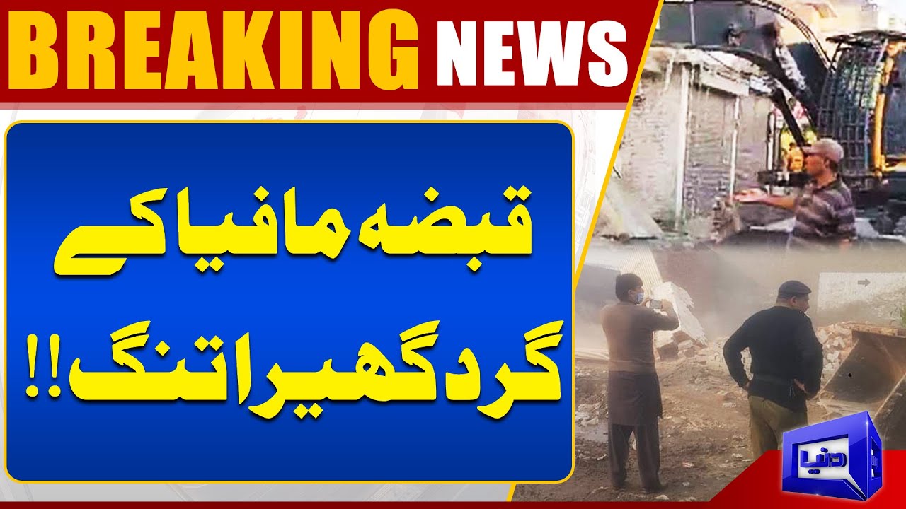 Breaking! Tightening the Circle Around the Occupation Mafia!! | Latest News | Dunya News