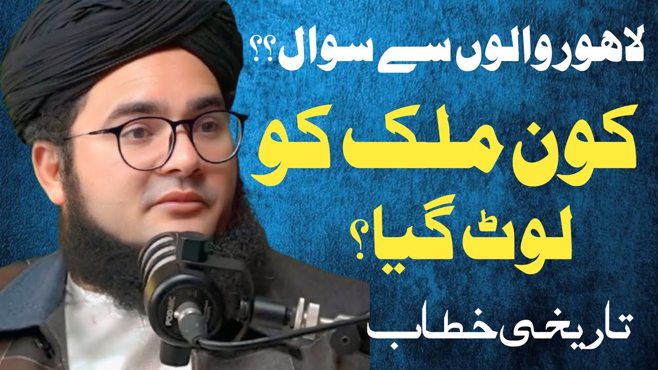 Mulk Ki Barbadi Kis Ke Hath? | Lahore Ka Tareekhi Bayan | Molana Nasir Madni