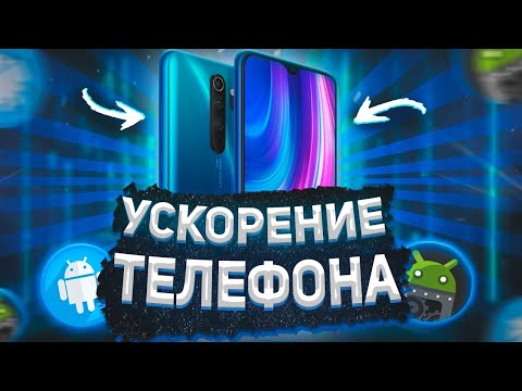 ПОСЛЕ ЭТОЙ НАСТРОЙКИ ANDROID СТАНЕТ ШУСТРЕЙ