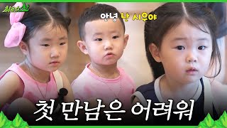 [최우수산] 처음 만난 아이들🥰 낯가리는 붐 딸 윤서 챙겨주는 장동민 아들 시우, MBC 260726 방송