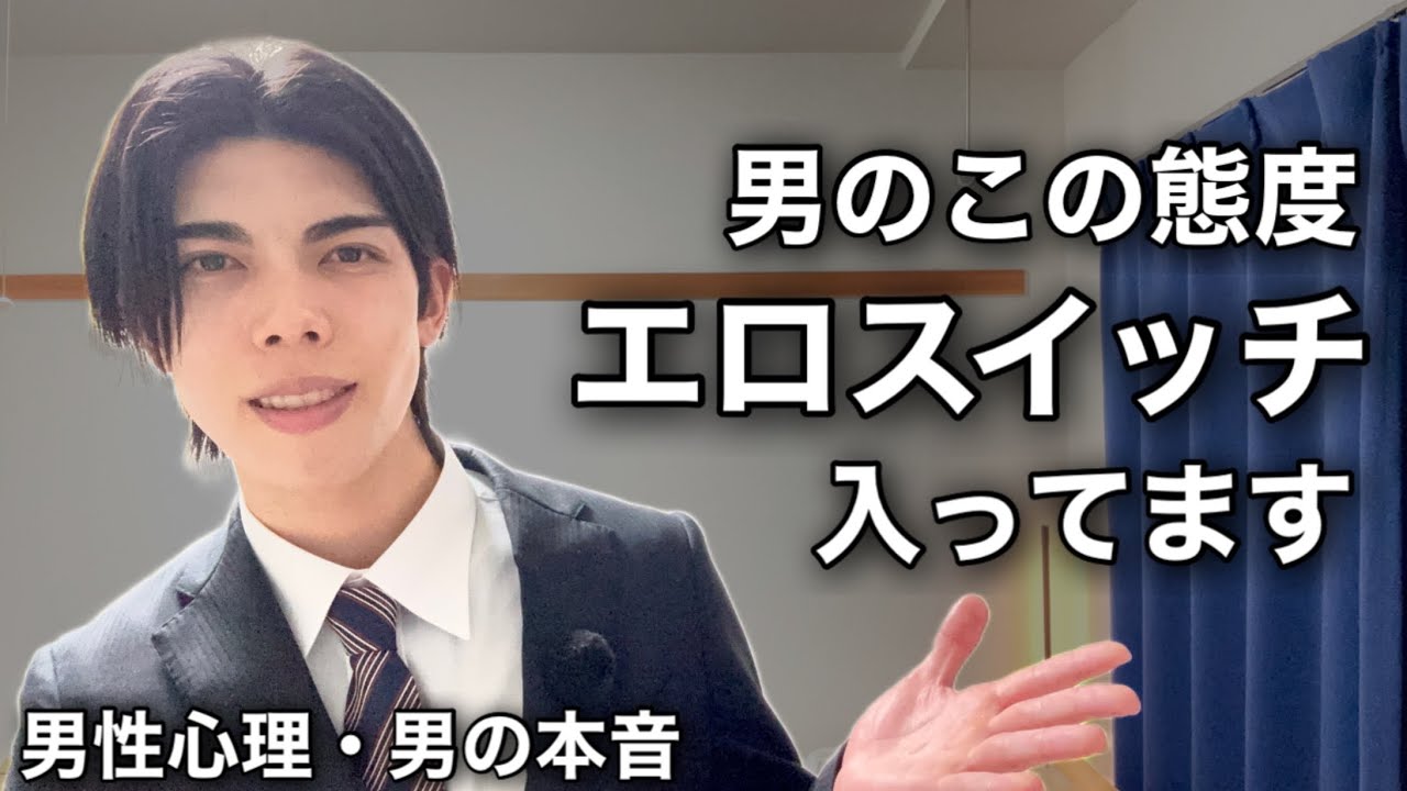 【男の本音】男がつい出してしまうこの態度…オスとしてのエロスイッチが入っています！９選【男性心理】