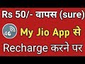 Jio Recharge Kaise Karte Hai | jio offer 50rs caseback | TechWayTips