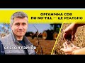 Олексій Язиков: експерименти з органічним ноутілом стають дедалі успішнішими | ТОВ «Жива нива»