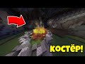 КОСТЁР И ПОЛ!! КОМАНДНЫЙ BUILD BATTLE! МАЙНКРАФТ!!