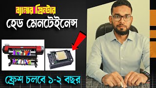 XP600 Head Maintenance / হেড কিভাবে দীর্ঘস্থায়ী করা যায়