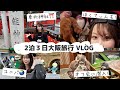 【大阪旅行VLOG】ユニバ🌏‧₊˚ │ 車折神社 │ 大人気YouTuber犬トルテチャンネルさんのオフ会に参加!!(♡ᴖ⩊ᴖ)👍🏻〰︎ 𓈒𓏸 │