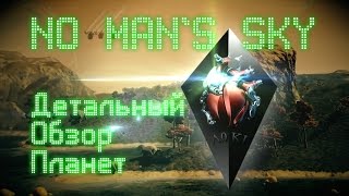 No man's sky - Детальный обзор планет. Выживание под чужими звездами. No man's sky - Детальный обзор планет. Выживание под чужими звездами.