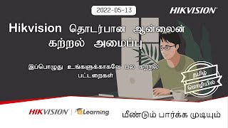 Hikvision eLearning Platform - Sri Lanka Tamil Training -5th May 2022