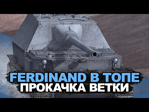 Видео: Бесконечный стрим на продление - на пути к новому Ягтигру | Tanks Blitz