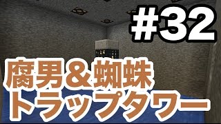 マインクラフト Part32 ゾンビのスポナーブロックを発見 ゾンビとクモのトラップタワーを作ってみた Youtube