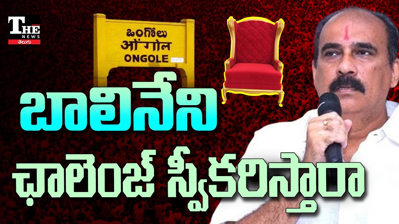 Prakasam Politics Heat Up: Balineni vs Buchepalli Over Ongole ZP Chairmanship!