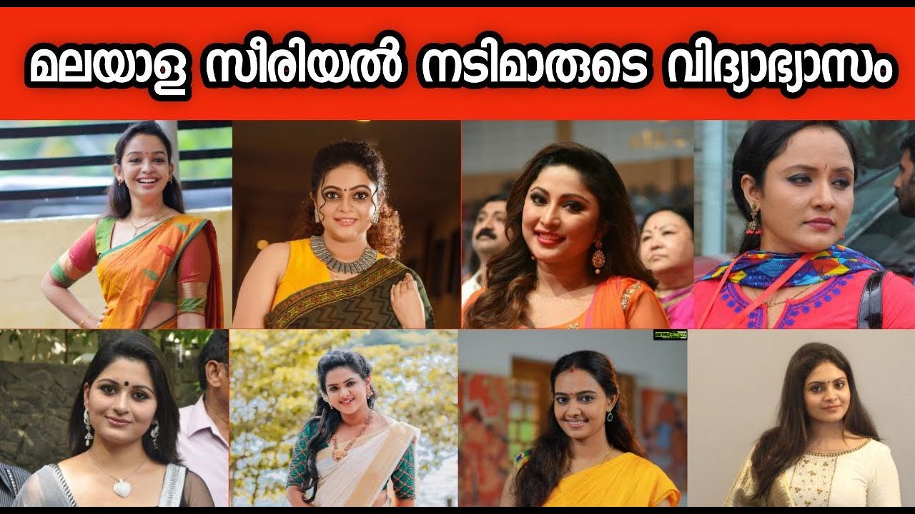 Malayalam serial actress Education Qualifications | മലയാള സീരിയൽ നടിമാരുടെ വിദ്യാഭ്യാസം..