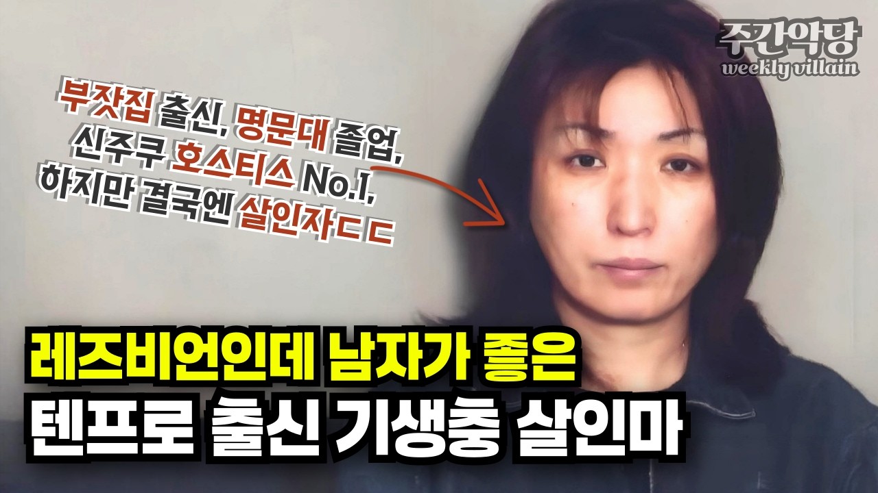 [해외사건사고] 남녀 다 홀리는 마성의 레즈비언! 혐오스런 살인마의 일생 #범죄사건 #미스터리 #truecrimestory