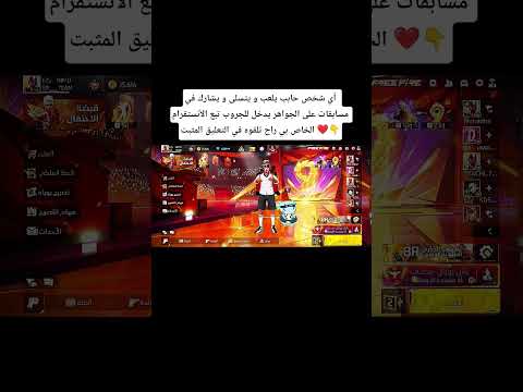 أدخلوا لجروب الأنستقرام الخاص بي ❤️👇 #freefire #فري_فاير