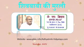 VCD 414 शिवबाबा की मुरली Shivbaba Ki Murli