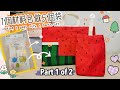 1個材料包做5個袋!｜Part 1｜Making 5 bags w/ 1 parts set｜通園通学基本パーツセット｜繁簡中字/Eng. Subs｜Floshie DIY Handmade 手作分享