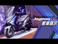 [IN新聞] 新通勤之王？SYM Joymax Z+新車發表